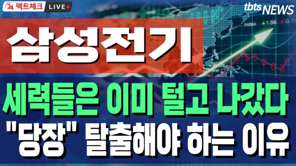 삼성전기 주가전망: 숨겨진 리스크와 투자 전략 분석